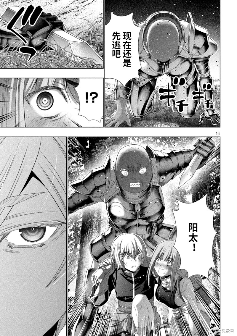 《平行天堂》漫画最新章节第206话 白银&黄金免费下拉式在线观看章节第【16】张图片