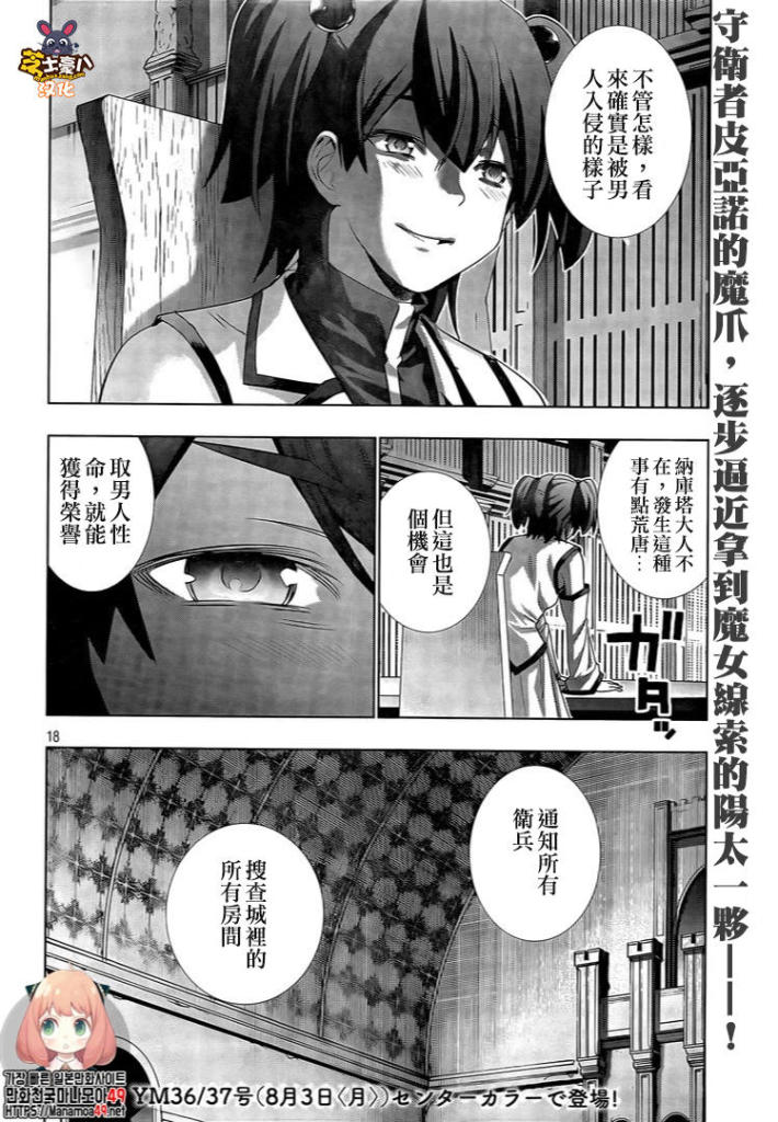 《平行天堂》漫画最新章节第126话 part A part免费下拉式在线观看章节第【18】张图片