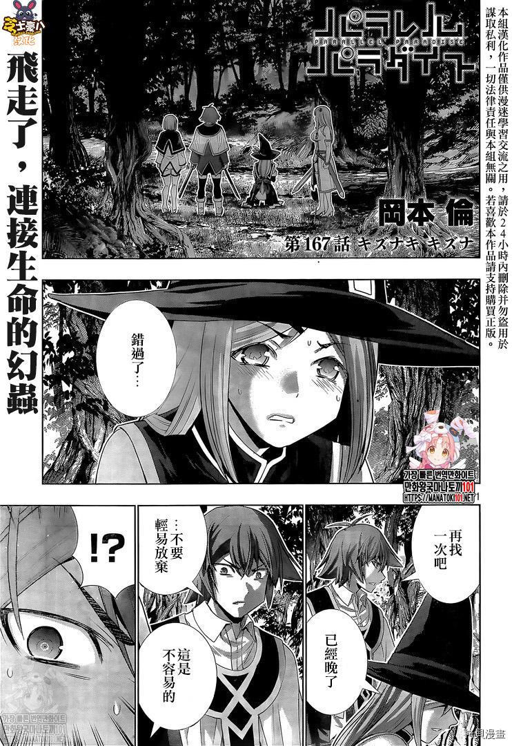 《平行天堂》漫画最新章节第167话免费下拉式在线观看章节第【1】张图片