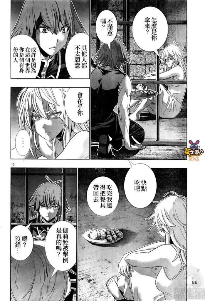 《平行天堂》漫画最新章节第114话 寻找失去的一刻免费下拉式在线观看章节第【12】张图片