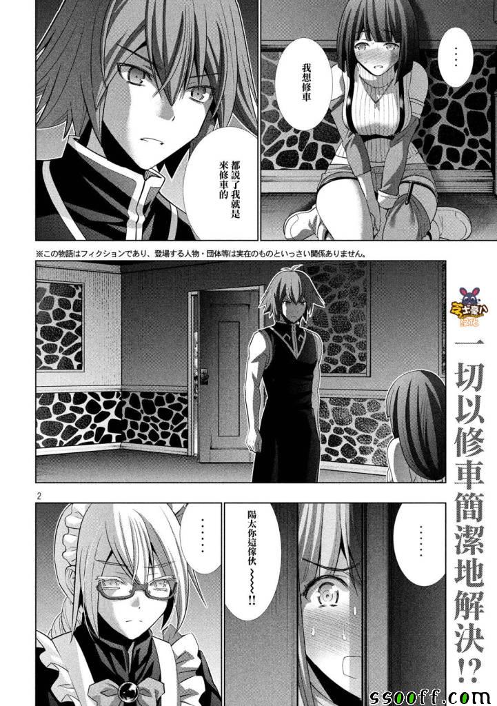 《平行天堂》漫画最新章节第78话免费下拉式在线观看章节第【2】张图片