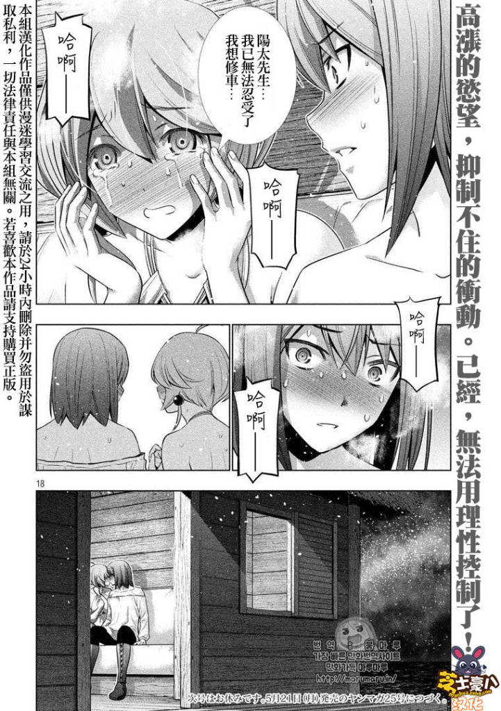 《平行天堂》漫画最新章节第43话免费下拉式在线观看章节第【18】张图片