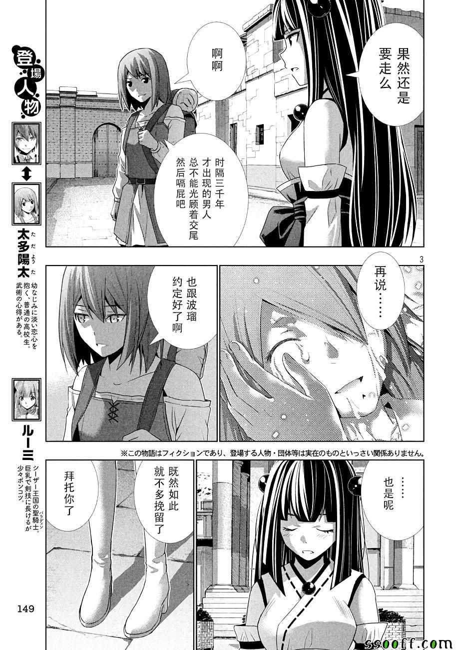 《平行天堂》漫画最新章节第25话免费下拉式在线观看章节第【3】张图片