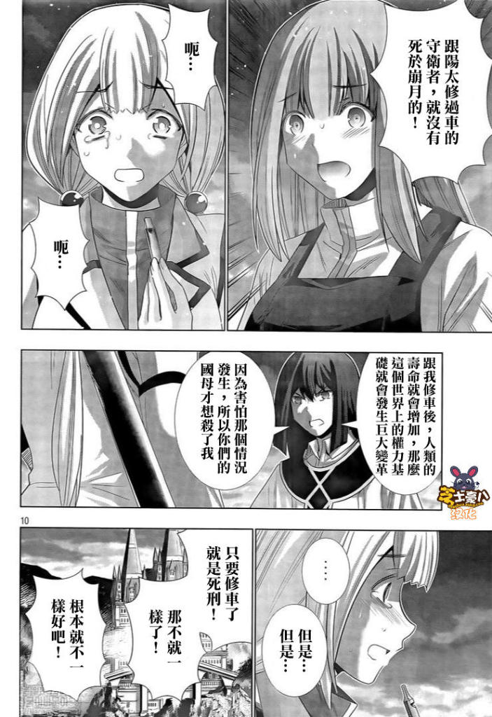 《平行天堂》漫画最新章节第129话 像小猫咪一样免费下拉式在线观看章节第【10】张图片