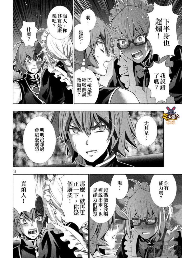 《平行天堂》漫画最新章节第117话免费下拉式在线观看章节第【15】张图片