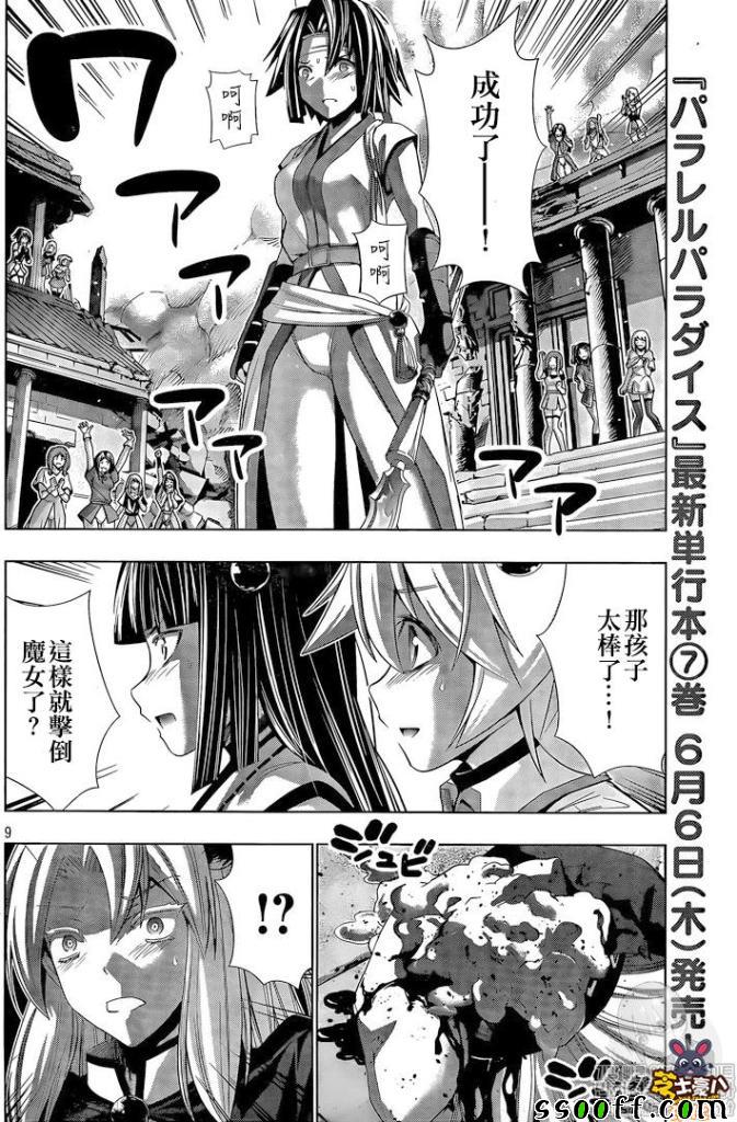 《平行天堂》漫画最新章节第84话免费下拉式在线观看章节第【9】张图片