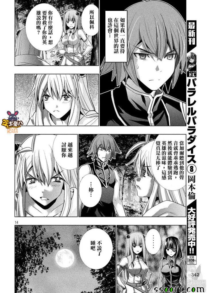 《平行天堂》漫画最新章节第103话 阳男免费下拉式在线观看章节第【14】张图片