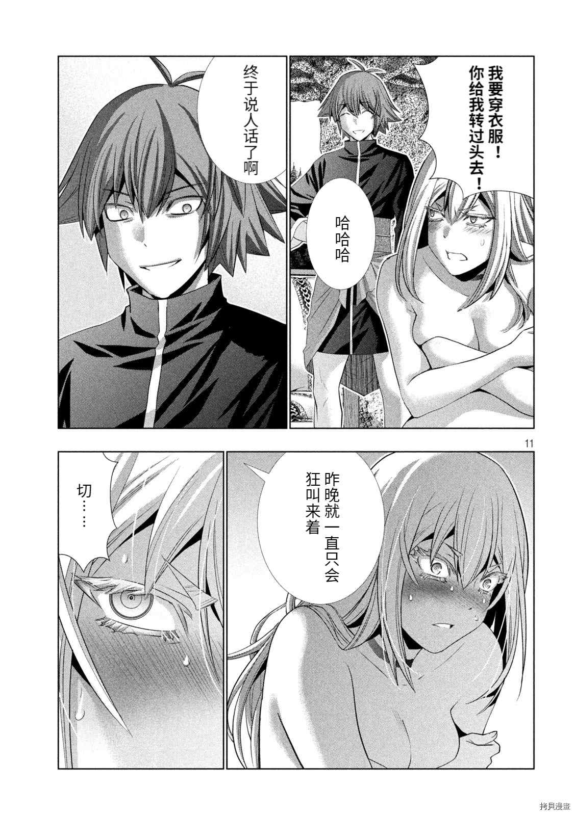 《平行天堂》漫画最新章节第188话 兽王无尽免费下拉式在线观看章节第【11】张图片