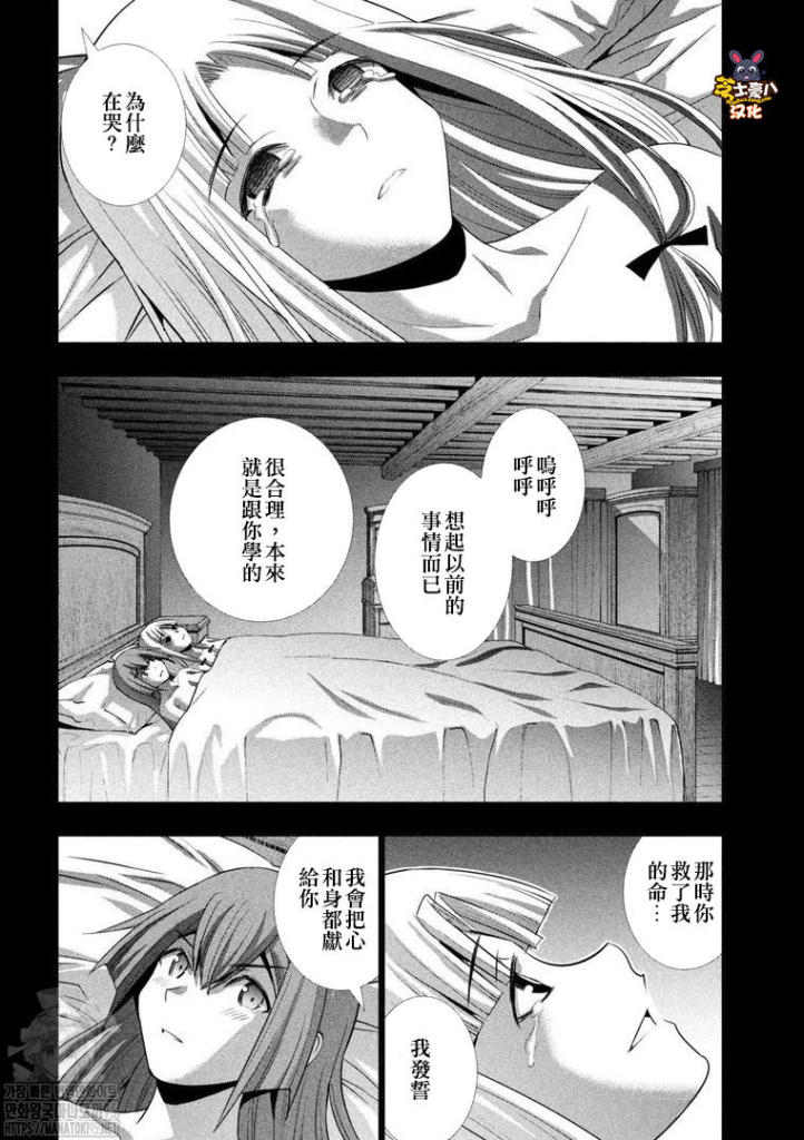 《平行天堂》漫画最新章节第153话 沉重的回忆免费下拉式在线观看章节第【10】张图片