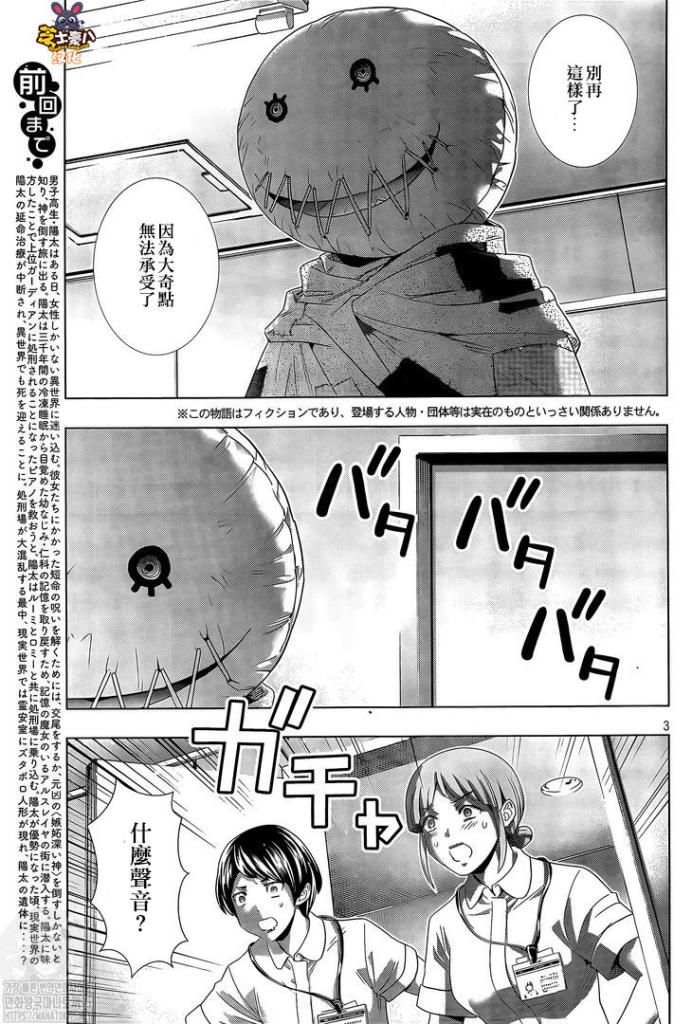 《平行天堂》漫画最新章节第143话 打救生还者免费下拉式在线观看章节第【3】张图片