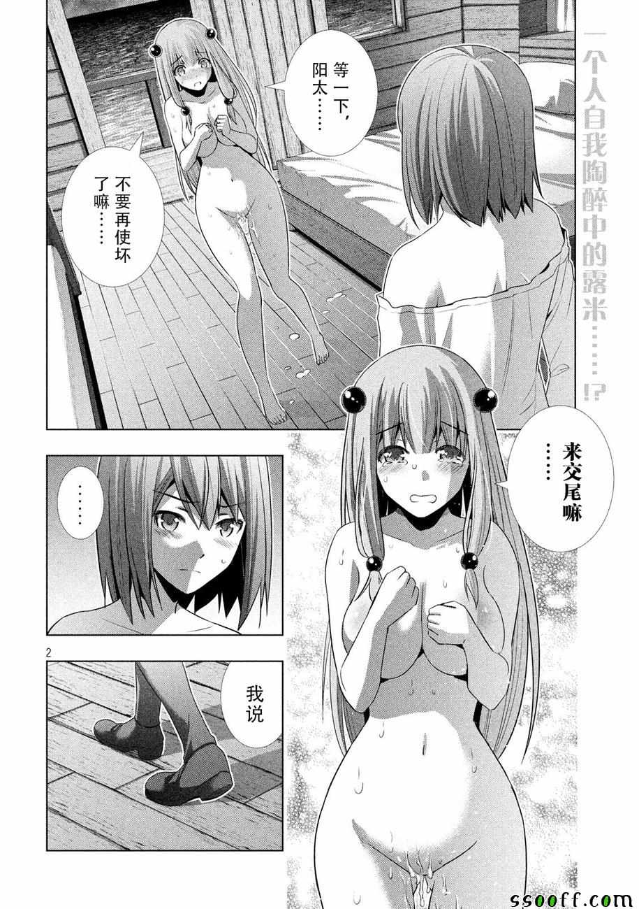 《平行天堂》漫画最新章节第31话免费下拉式在线观看章节第【2】张图片