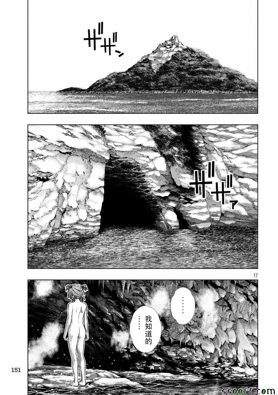 《平行天堂》漫画最新章节第33话免费下拉式在线观看章节第【17】张图片