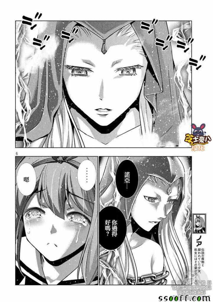 《平行天堂》漫画最新章节第46话免费下拉式在线观看章节第【6】张图片