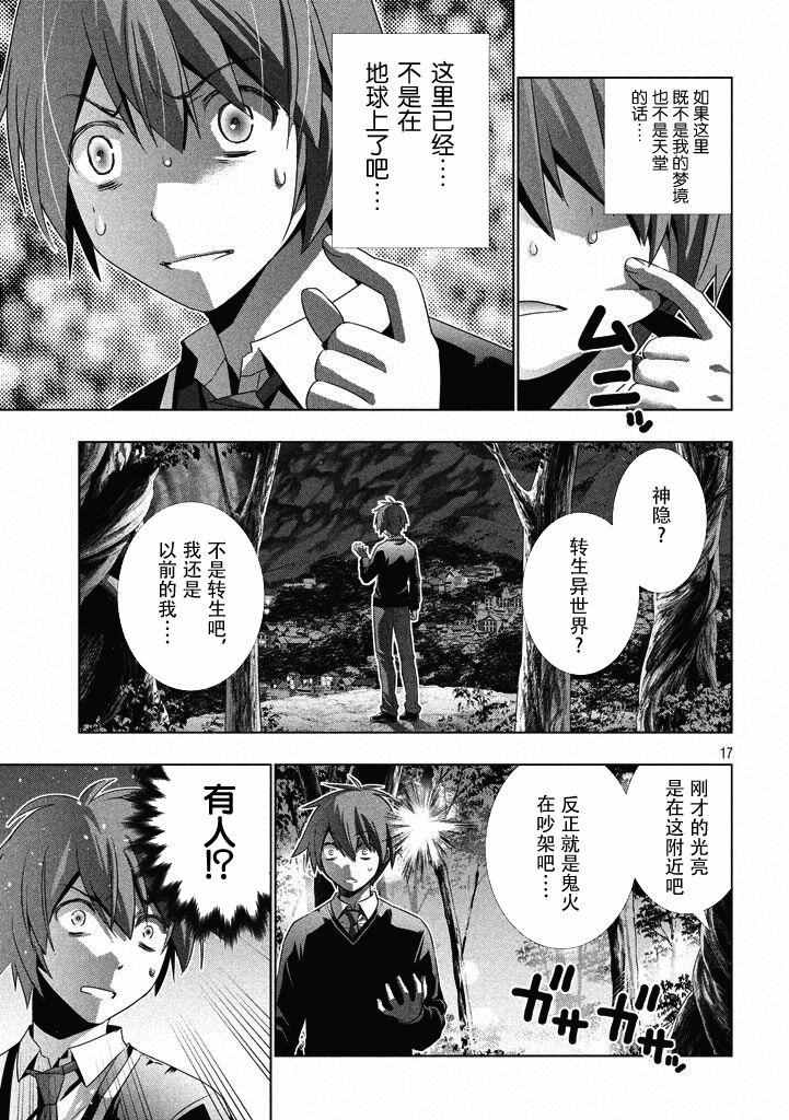 《平行天堂》漫画最新章节第1话免费下拉式在线观看章节第【15】张图片