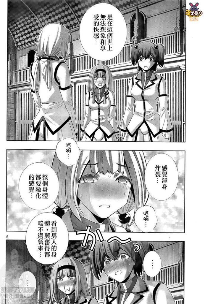 《平行天堂》漫画最新章节第132话 告白与告发免费下拉式在线观看章节第【6】张图片