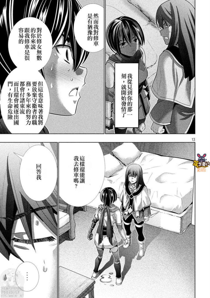 《平行天堂》漫画最新章节第173话 虽能隐忍，但却表露出颜色…!?免费下拉式在线观看章节第【13】张图片