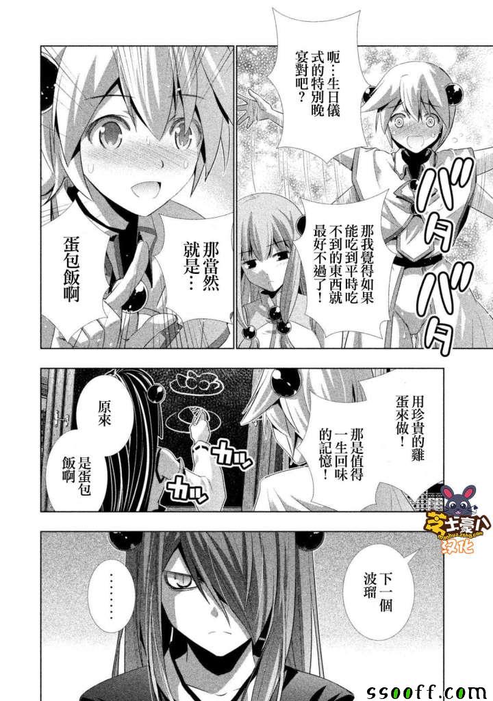 《平行天堂》漫画最新章节番外0免费下拉式在线观看章节第【4】张图片