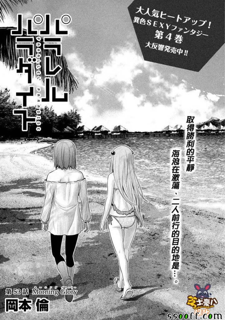 《平行天堂》漫画最新章节第53话免费下拉式在线观看章节第【1】张图片