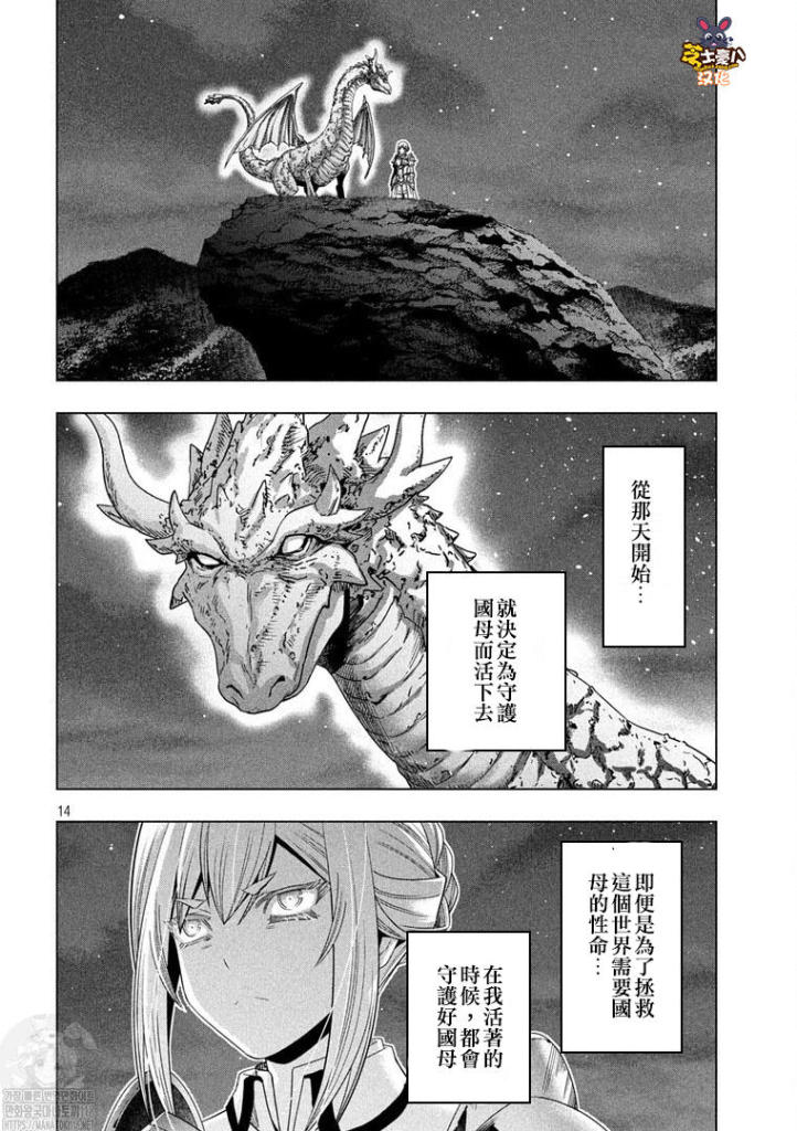 《平行天堂》漫画最新章节第176话 荣誉与恐惧免费下拉式在线观看章节第【14】张图片