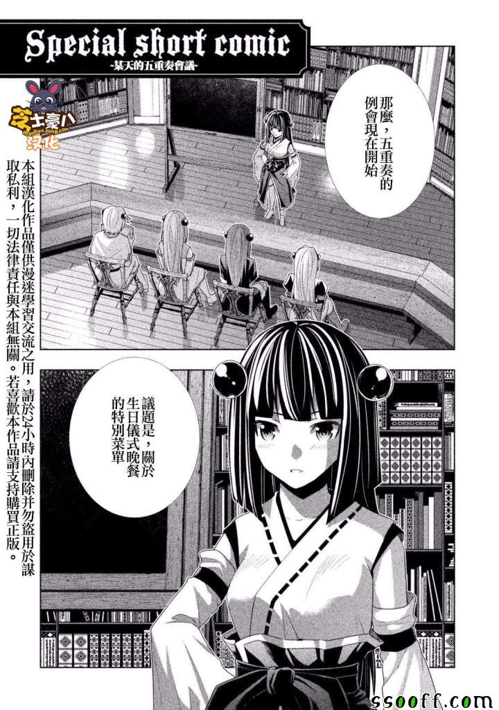 《平行天堂》漫画最新章节番外0免费下拉式在线观看章节第【1】张图片