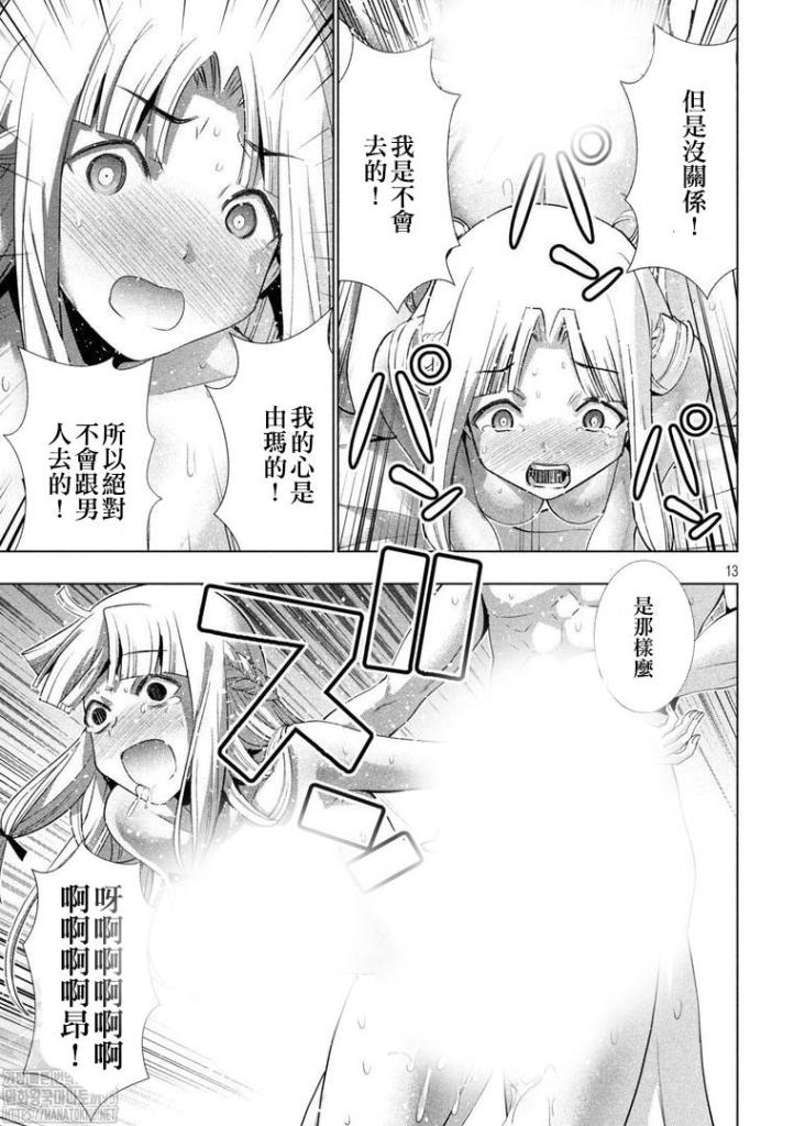 《平行天堂》漫画最新章节第153话 沉重的回忆免费下拉式在线观看章节第【13】张图片