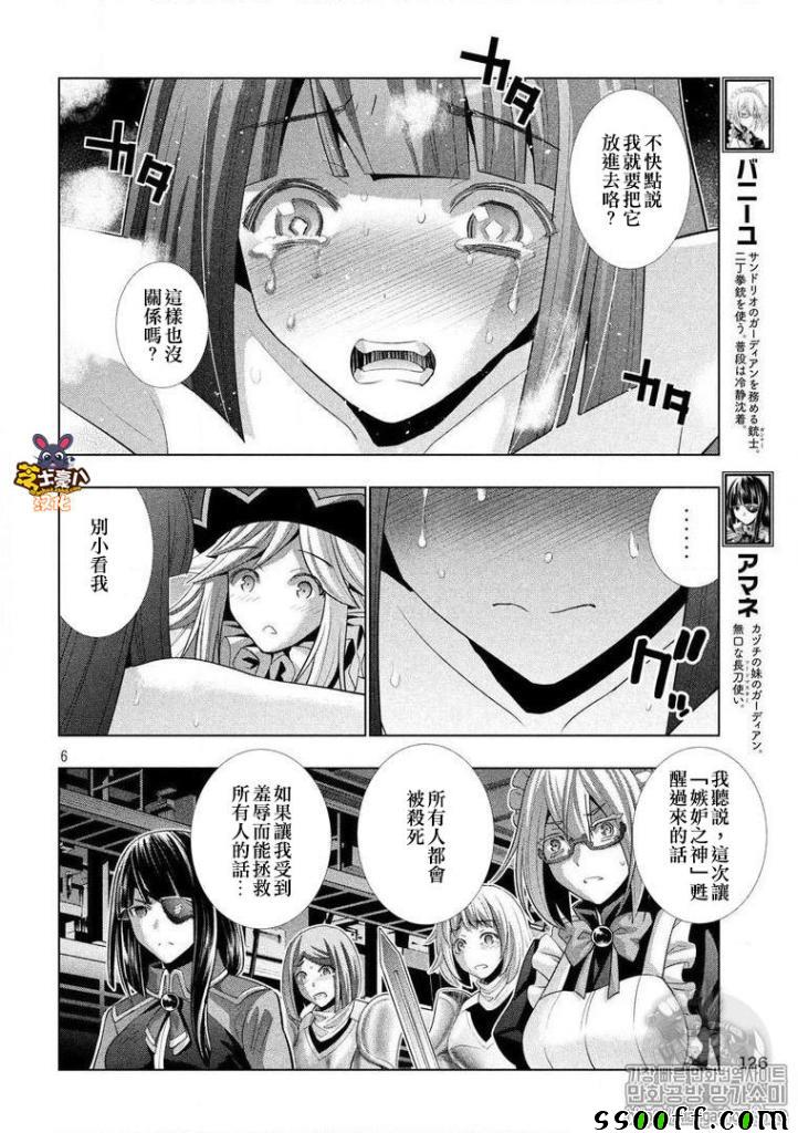 《平行天堂》漫画最新章节第75话免费下拉式在线观看章节第【6】张图片