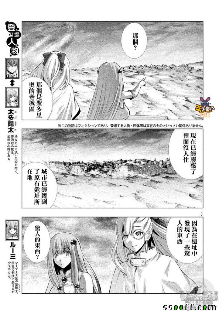 《平行天堂》漫画最新章节第63话免费下拉式在线观看章节第【3】张图片