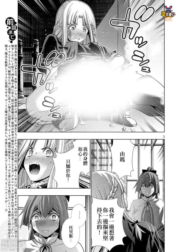 《平行天堂》漫画最新章节第153话 沉重的回忆免费下拉式在线观看章节第【3】张图片