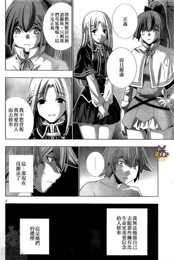 《平行天堂》漫画最新章节第152话 酢芋甘芋免费下拉式在线观看章节第【8】张图片