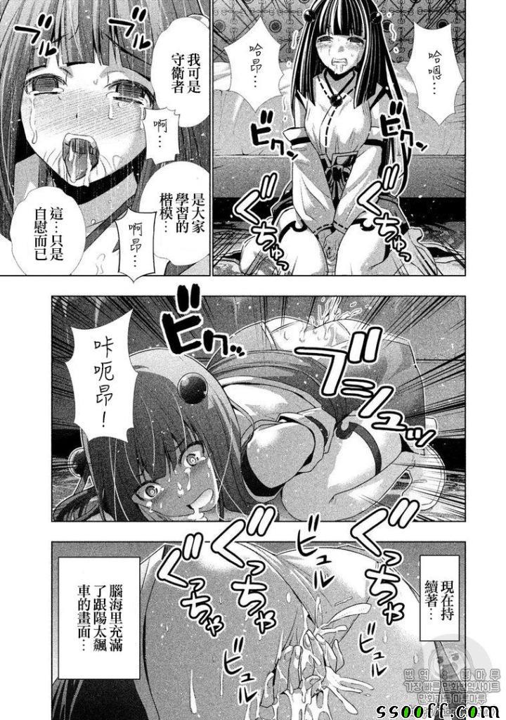 《平行天堂》漫画最新章节番外2免费下拉式在线观看章节第【9】张图片