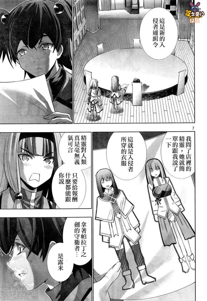 《平行天堂》漫画最新章节第128话 觉悟与悔改免费下拉式在线观看章节第【7】张图片