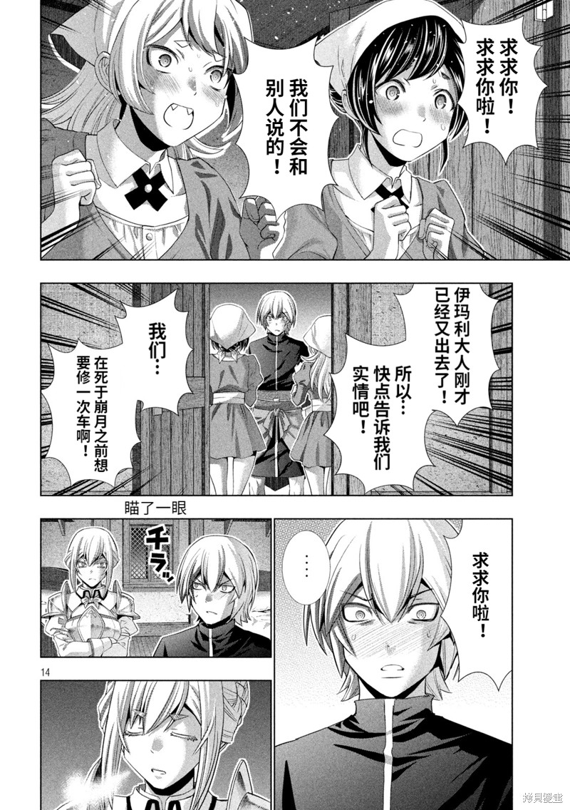 《平行天堂》漫画最新章节第198话免费下拉式在线观看章节第【14】张图片