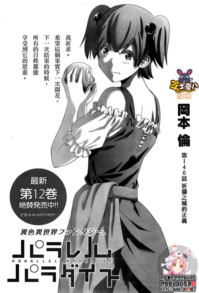 《平行天堂》漫画最新章节第140话 祈祷之城的正义免费下拉式在线观看章节第【1】张图片