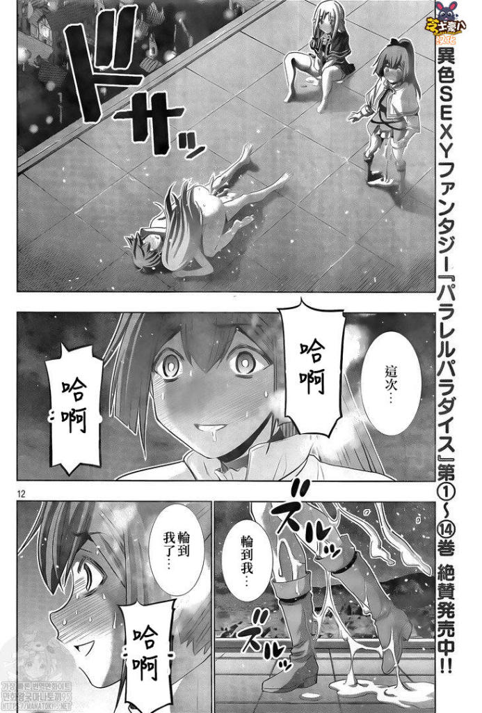 《平行天堂》漫画最新章节第162话 waited wanted!免费下拉式在线观看章节第【11】张图片