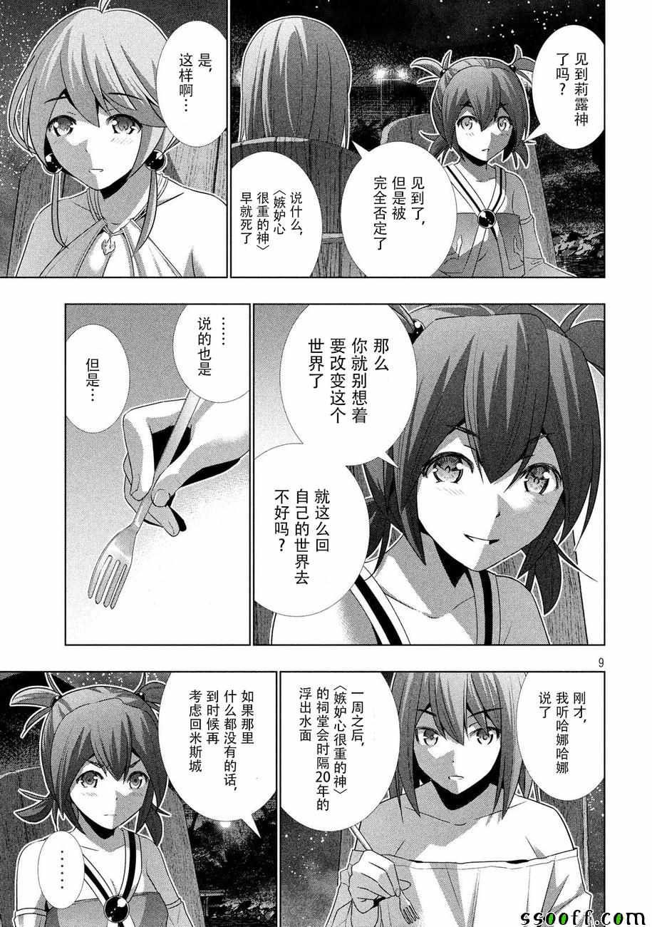 《平行天堂》漫画最新章节第32话免费下拉式在线观看章节第【9】张图片