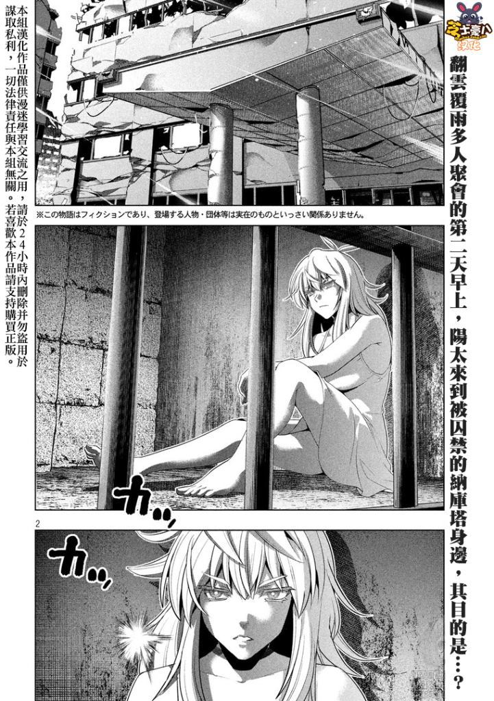 《平行天堂》漫画最新章节第119话 Step by step，case by case免费下拉式在线观看章节第【2】张图片