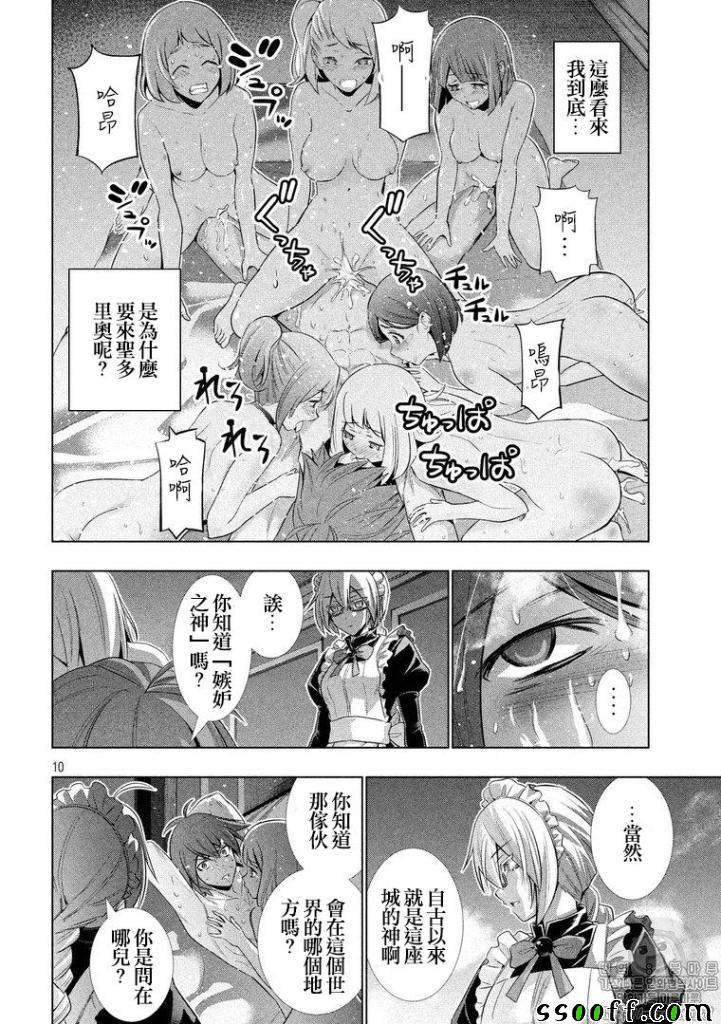 《平行天堂》漫画最新章节第62话免费下拉式在线观看章节第【10】张图片