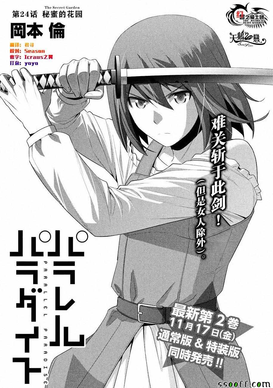 《平行天堂》漫画最新章节第24话免费下拉式在线观看章节第【1】张图片