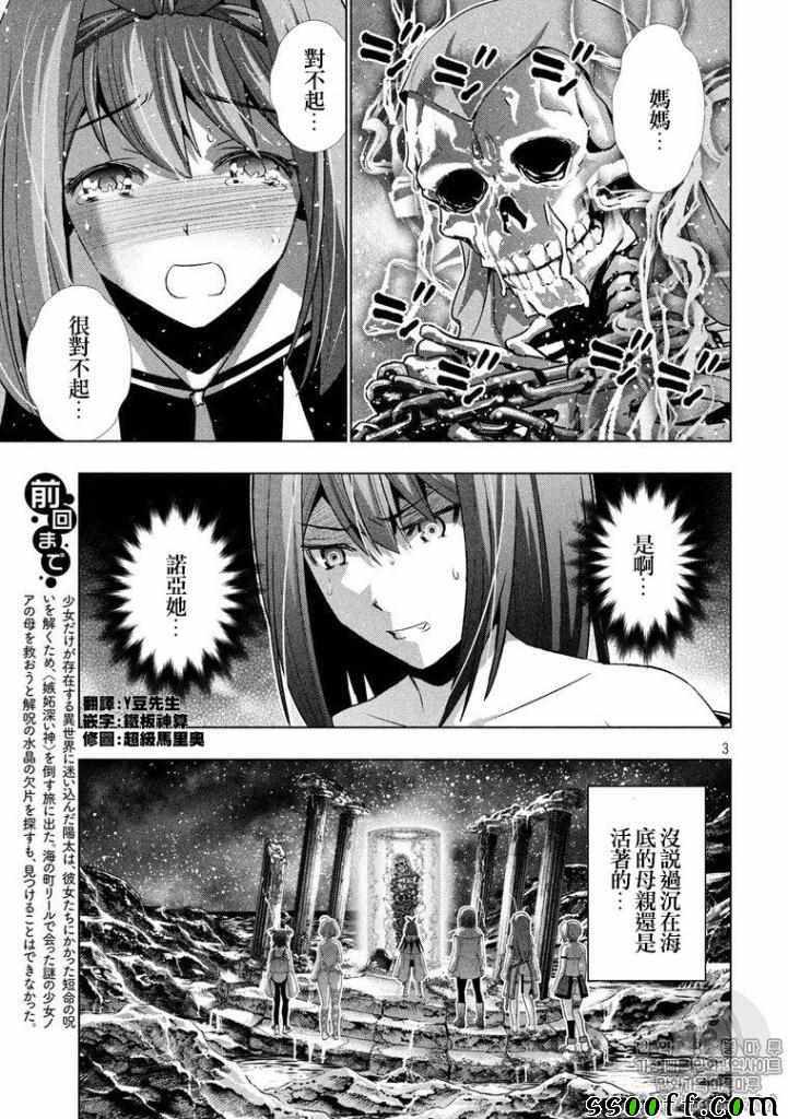 《平行天堂》漫画最新章节第46话免费下拉式在线观看章节第【3】张图片