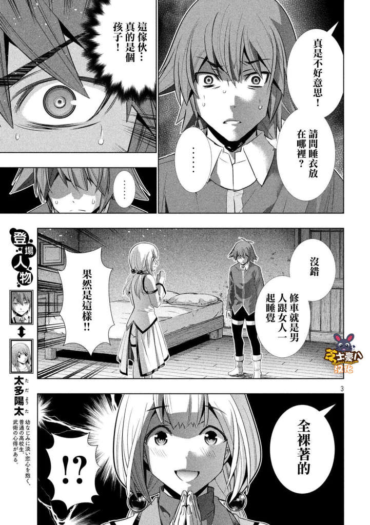 《平行天堂》漫画最新章节第130话 充满未知的道路免费下拉式在线观看章节第【3】张图片