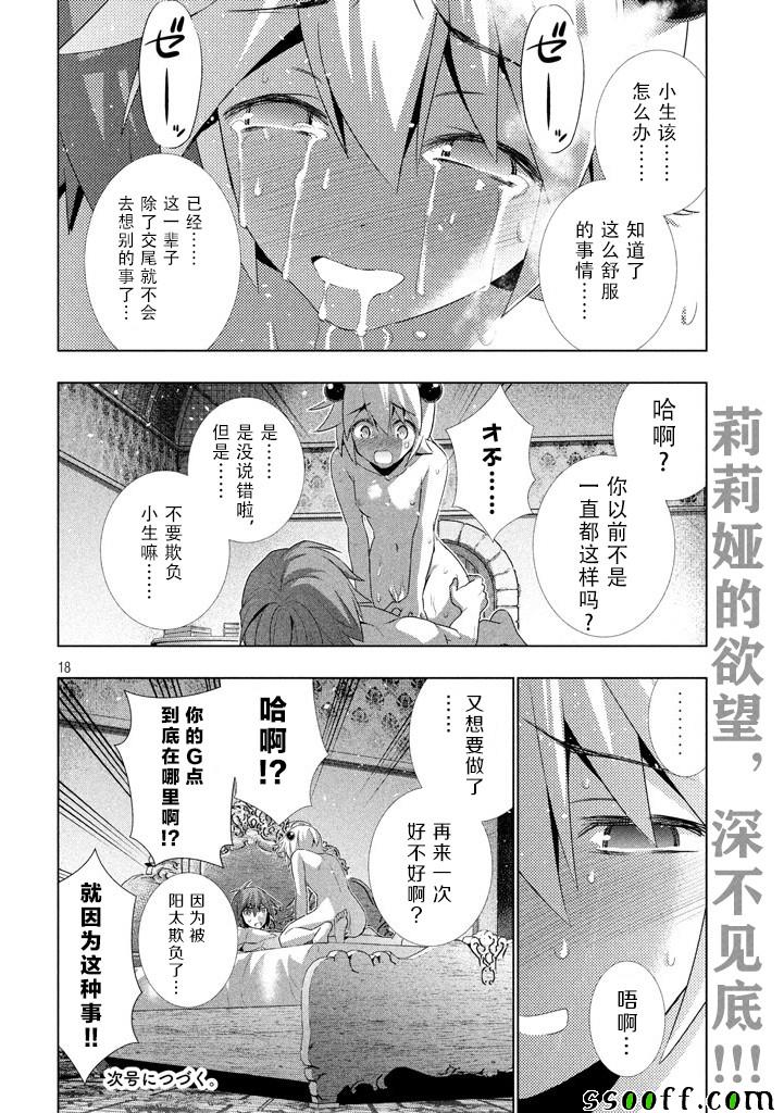 《平行天堂》漫画最新章节第20话免费下拉式在线观看章节第【18】张图片