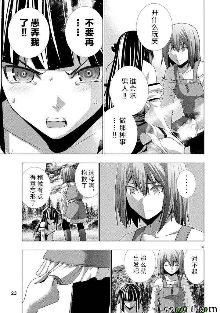 《平行天堂》漫画最新章节第16话免费下拉式在线观看章节第【14】张图片