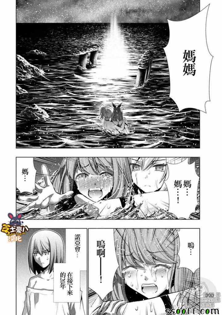 《平行天堂》漫画最新章节第46话免费下拉式在线观看章节第【16】张图片