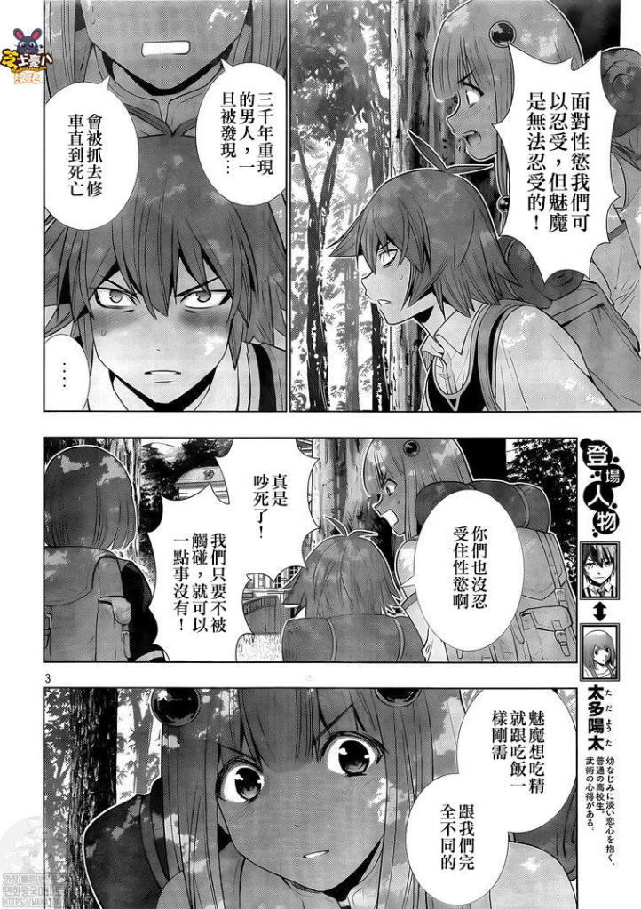 《平行天堂》漫画最新章节第164话 kiss kill免费下拉式在线观看章节第【3】张图片