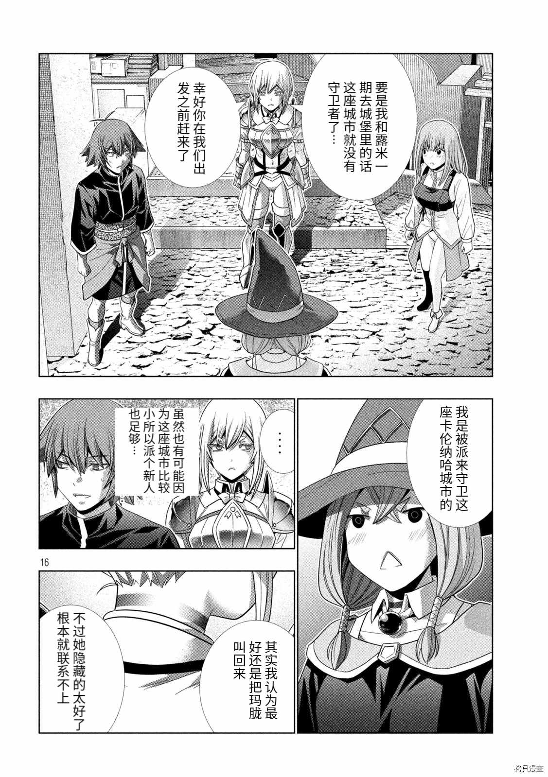 《平行天堂》漫画最新章节第189话 慈悲之神免费下拉式在线观看章节第【16】张图片