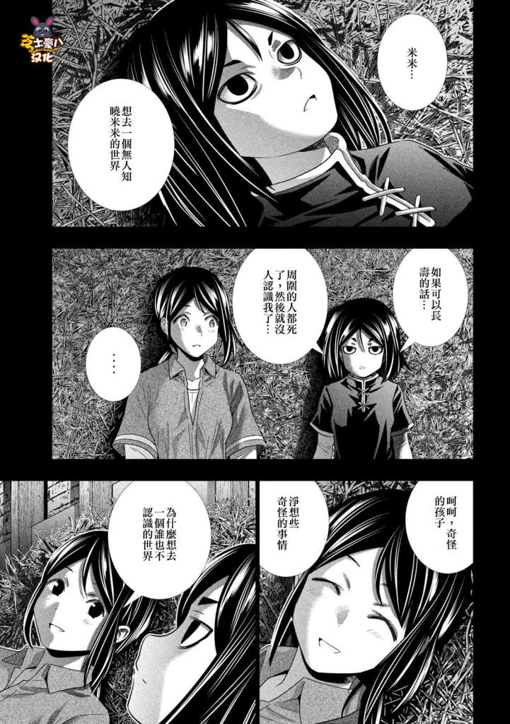 《平行天堂》漫画最新章节第160话 when you witch upon a star免费下拉式在线观看章节第【9】张图片