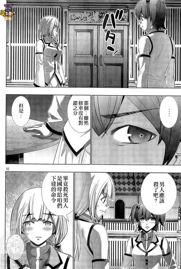 《平行天堂》漫画最新章节第132话 告白与告发免费下拉式在线观看章节第【10】张图片