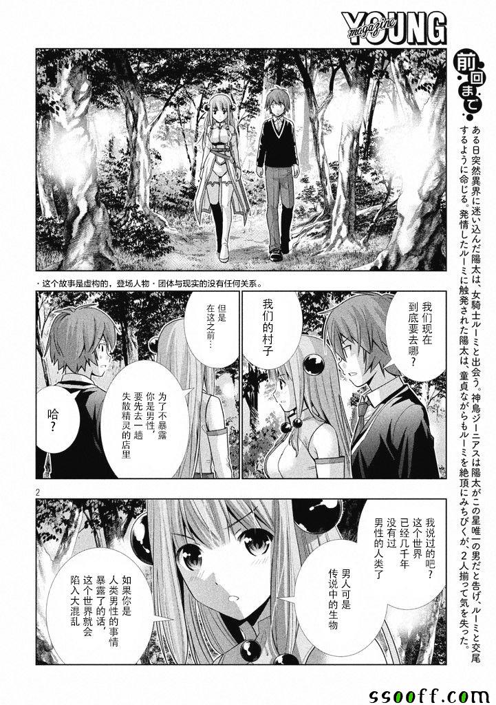 《平行天堂》漫画最新章节第3话免费下拉式在线观看章节第【2】张图片