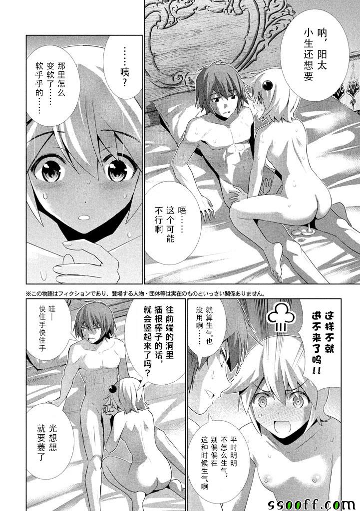 《平行天堂》漫画最新章节第21话免费下拉式在线观看章节第【2】张图片