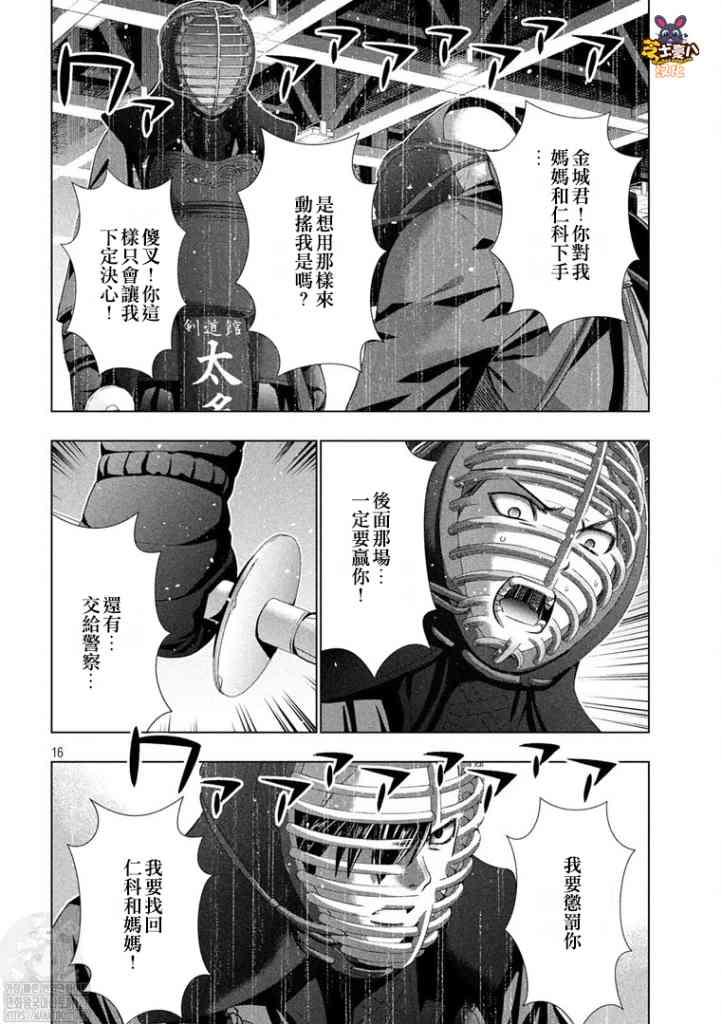 《平行天堂》漫画最新章节第180话 藐视爱的野兽免费下拉式在线观看章节第【16】张图片